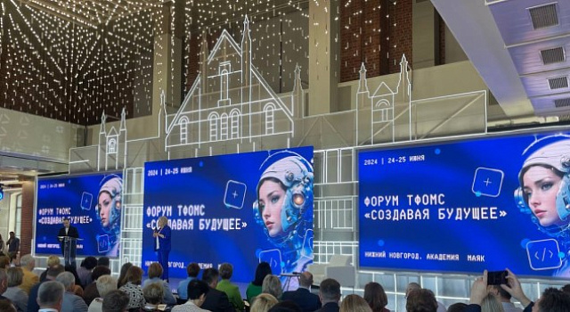 Всероссийский форум «ТФОМС НО: Создавая Будущее» 